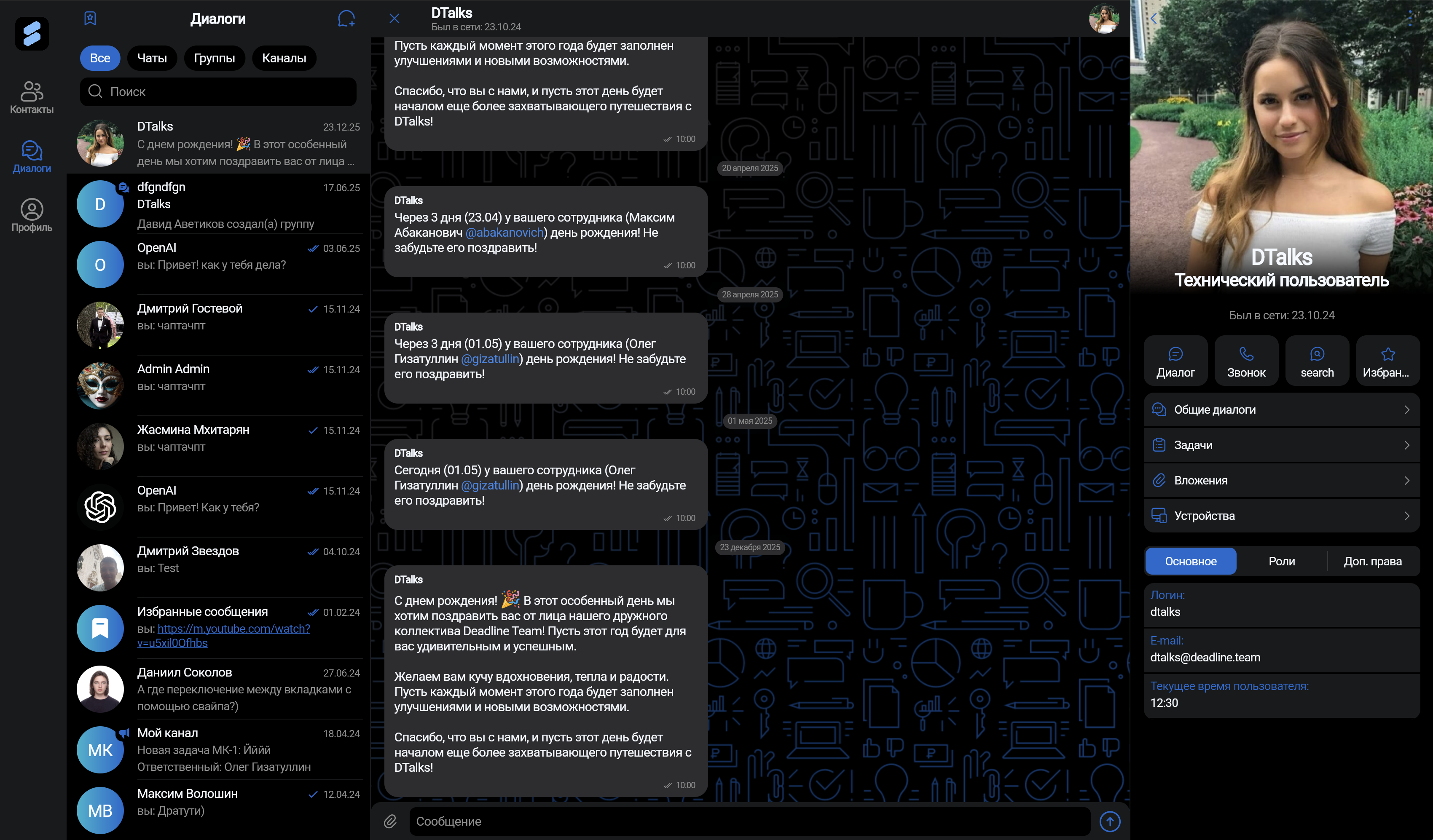 DTalks — интерфейс на десктопе