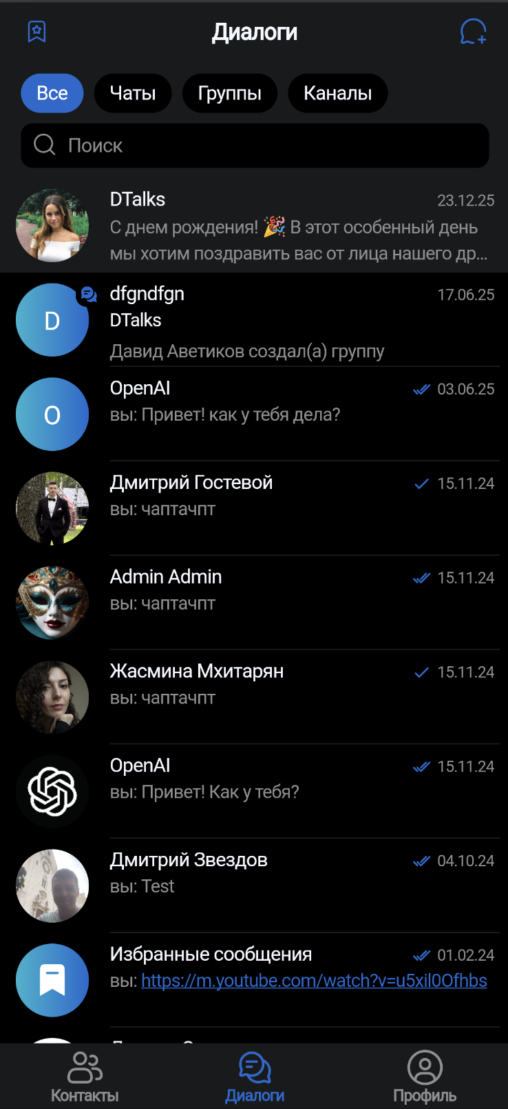 DTalks — интерфейс на телефоне