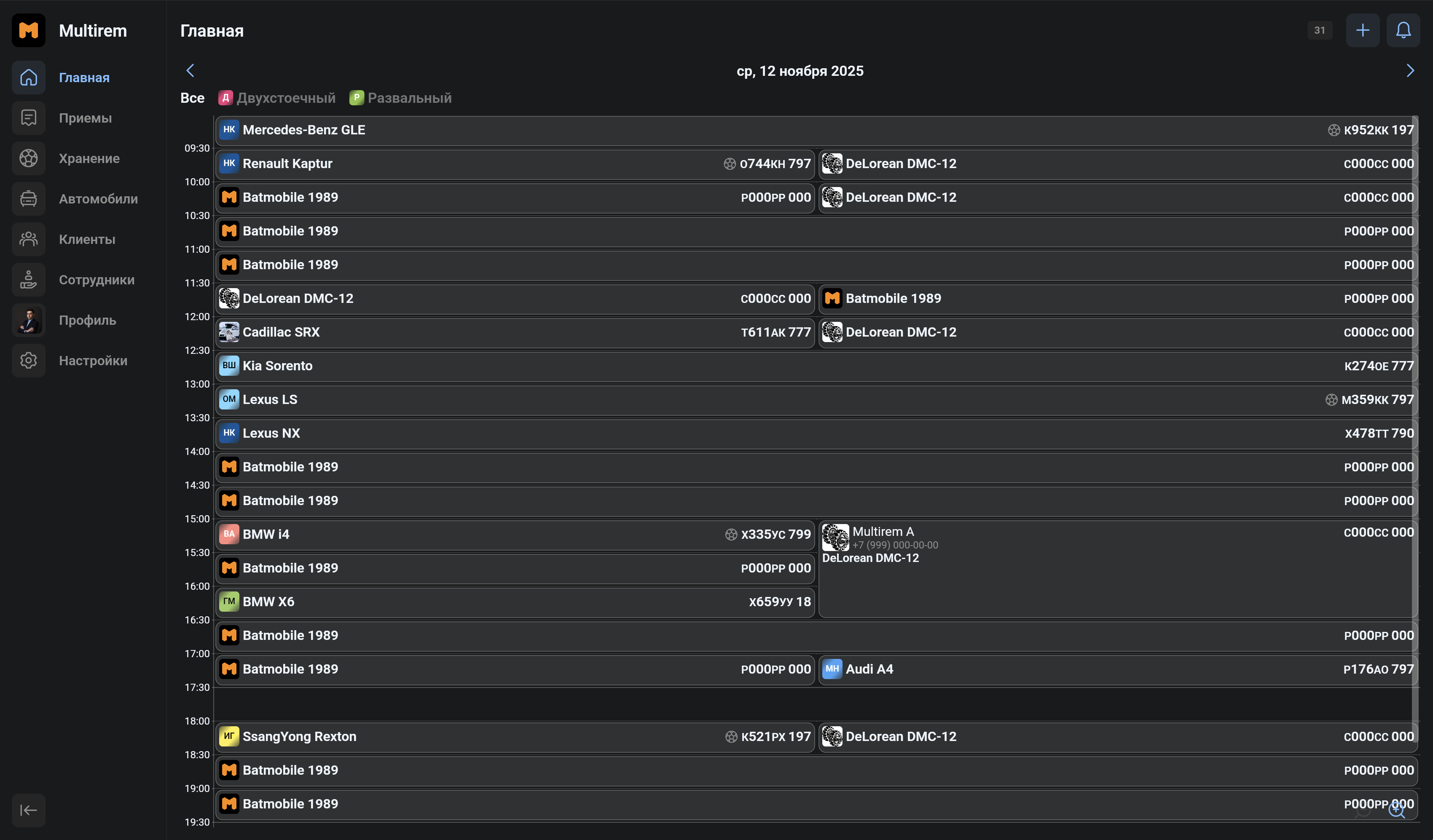 Multirem — интерфейс на десктопе