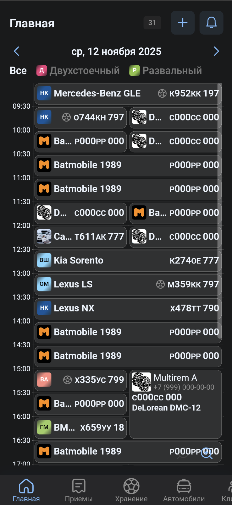 Multirem — интерфейс на телефоне